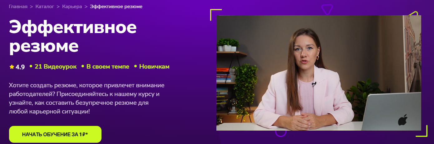 [TutorPlace] Елена Маршалова → Эффективное резюме _0.png